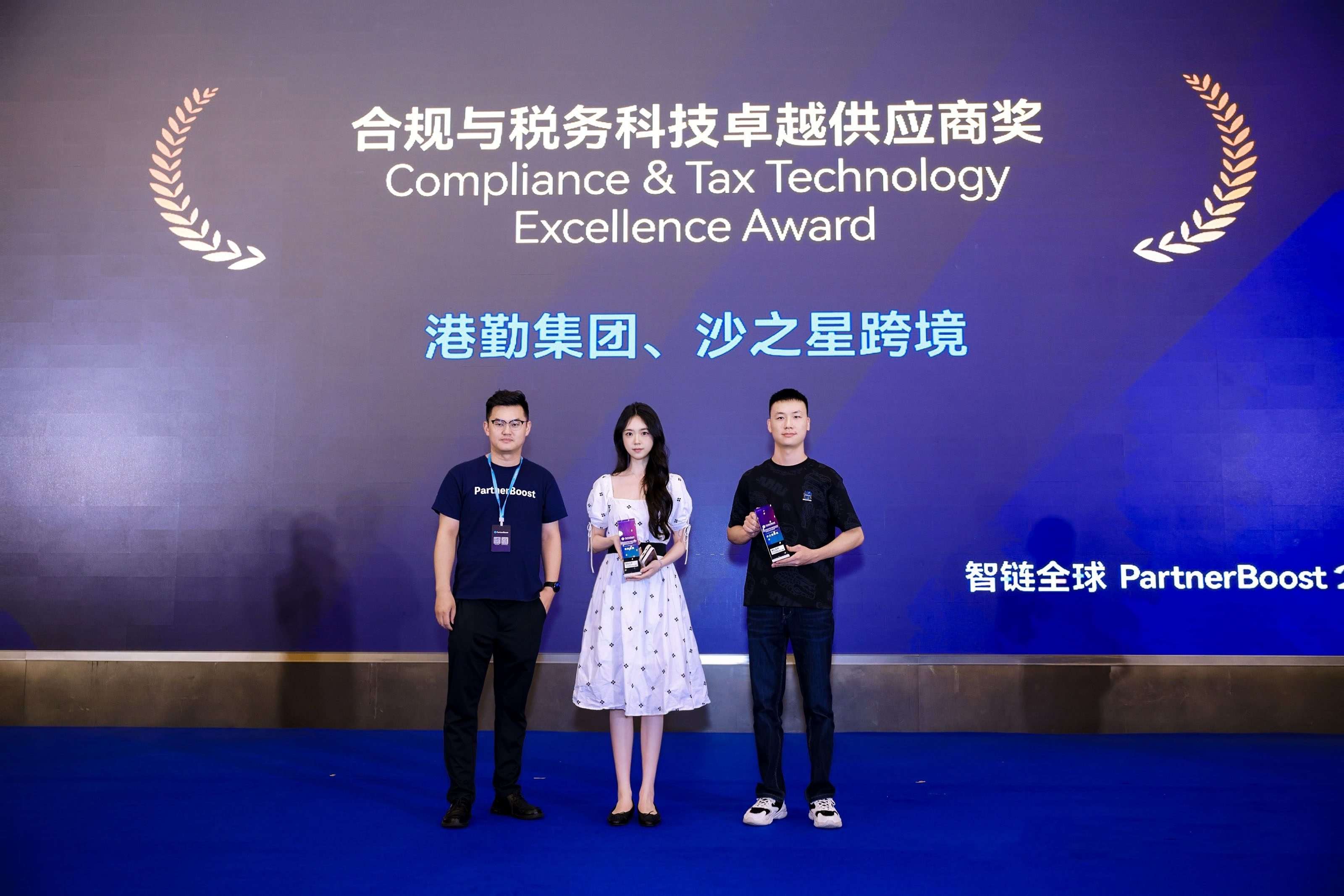 港勤集團(tuán)榮膺全球合規(guī)與稅務(wù)科技大獎(jiǎng) 港勤集團(tuán)榮膺全球合規(guī)與稅務(wù)科技大獎(jiǎng)